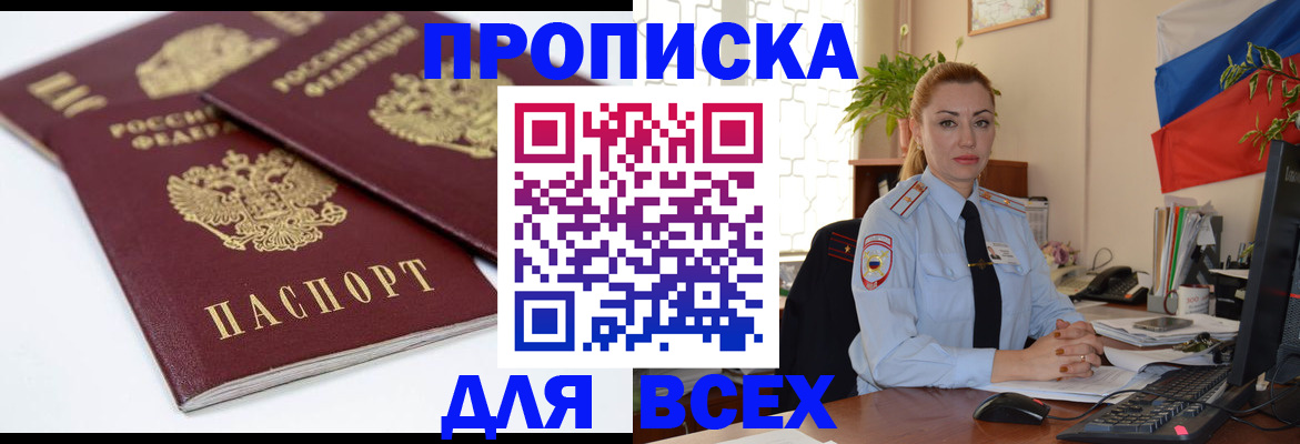 временная регистрация собственник в Орле