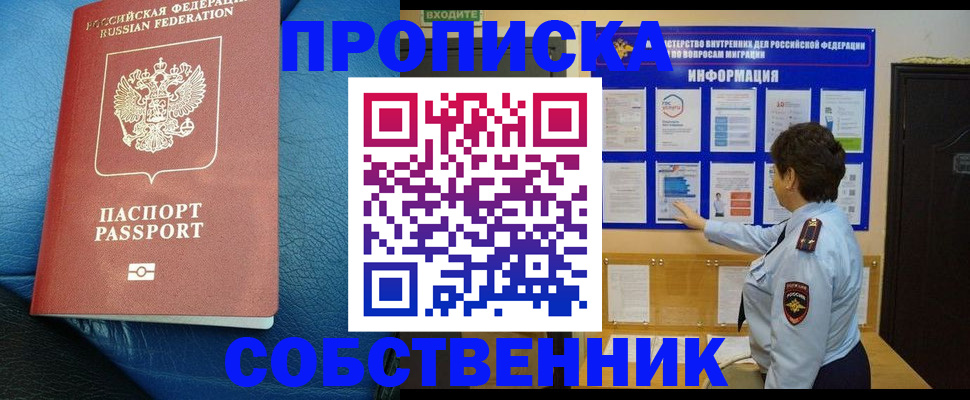 временная регистрация в Орле