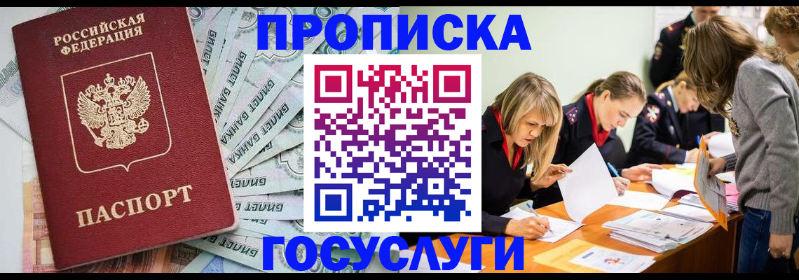 прописка в Орле