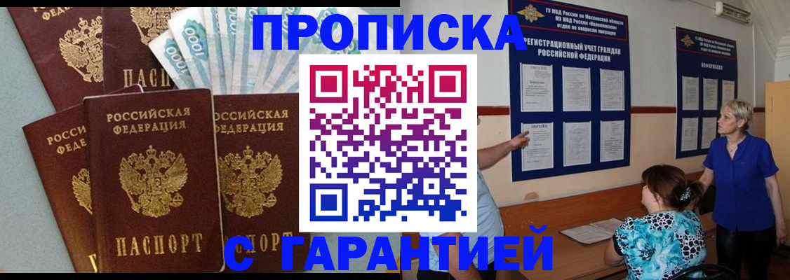 прописка ребенка в Орле
