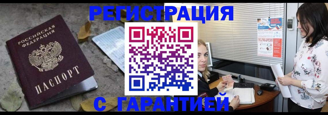 временная регистрация в Орле